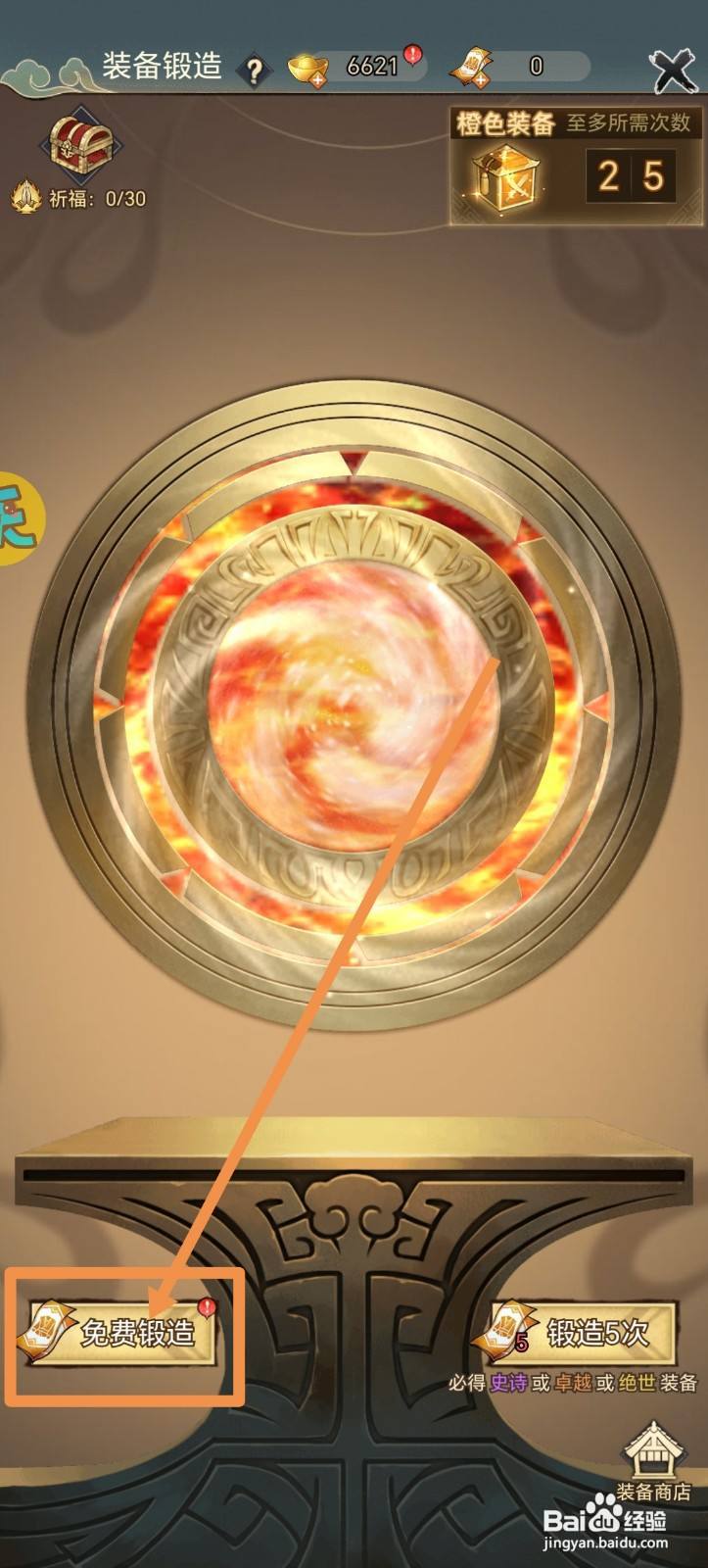 武道神尊怎么获得2级装备经验