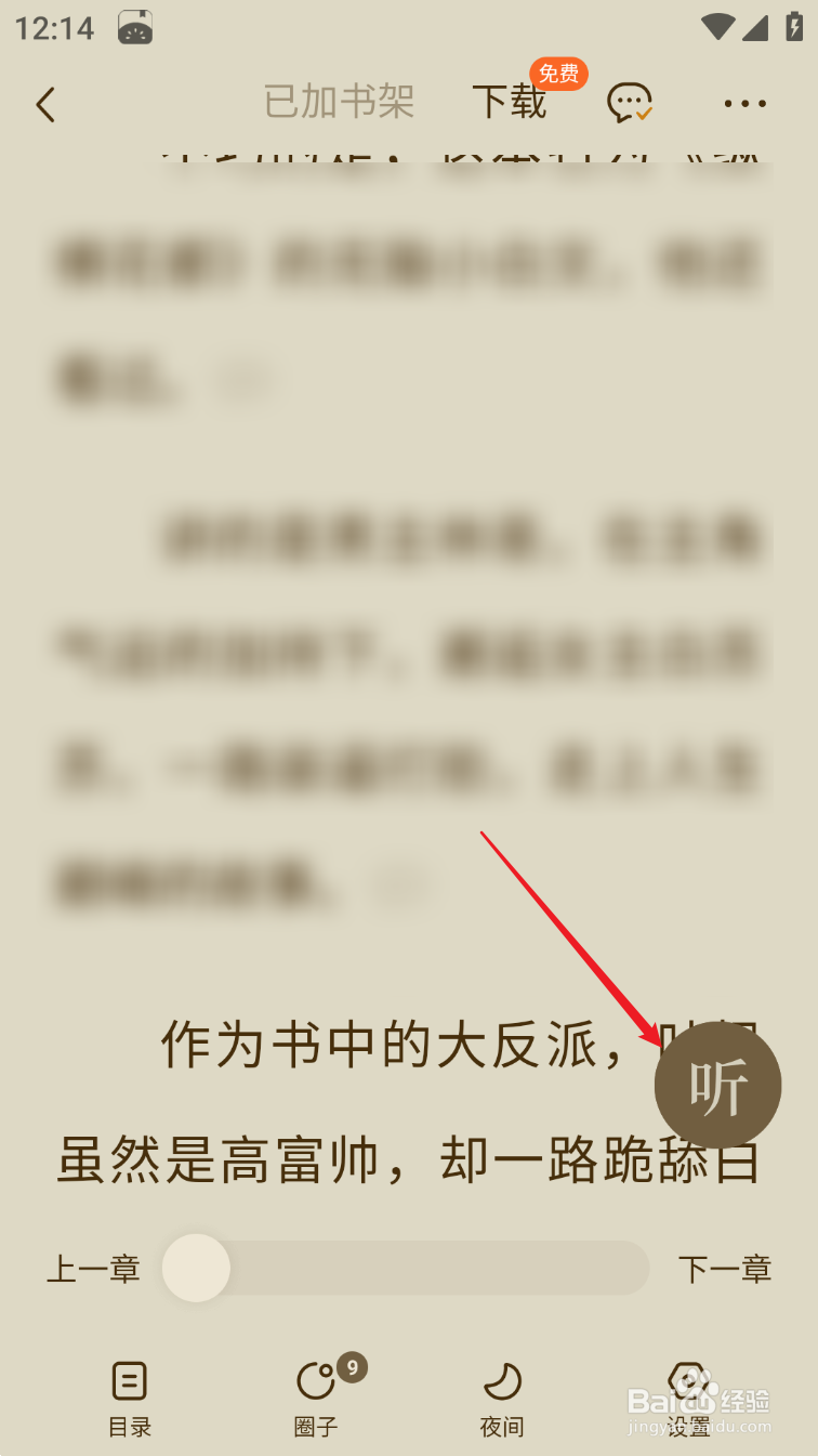 番茄小说听书怎么设置定时停止，怎么定时停播