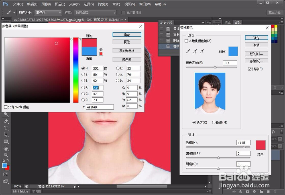 使用photoshop快速证件照将蓝底改红底