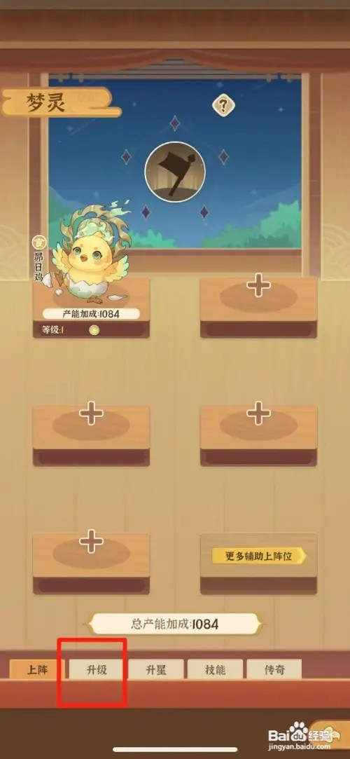 从前有条街怎样升级梦灵