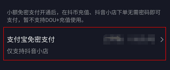 抖音怎么关闭小额免密支付