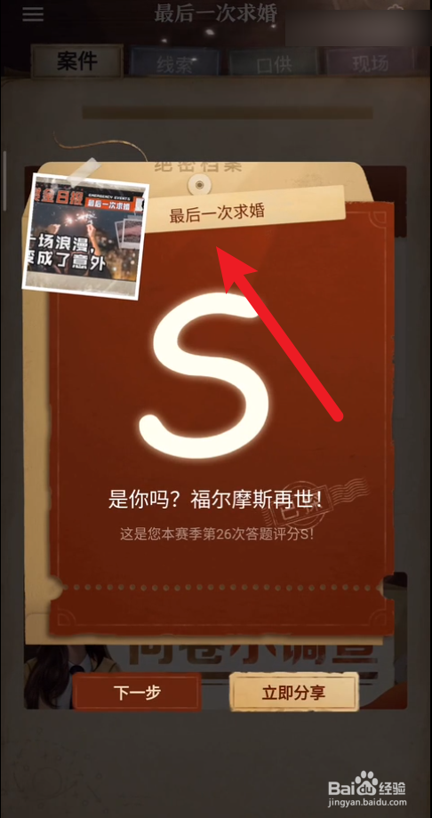 赏金侦探最后一次求婚攻略