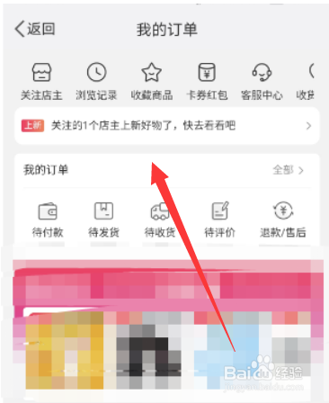 微博个人订单如何查看