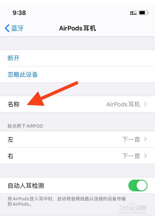 airpods没有改名字的选项怎么办