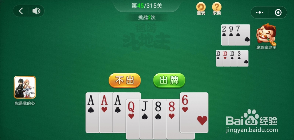 途游斗地主残局闯关第45关和第46关怎么过关