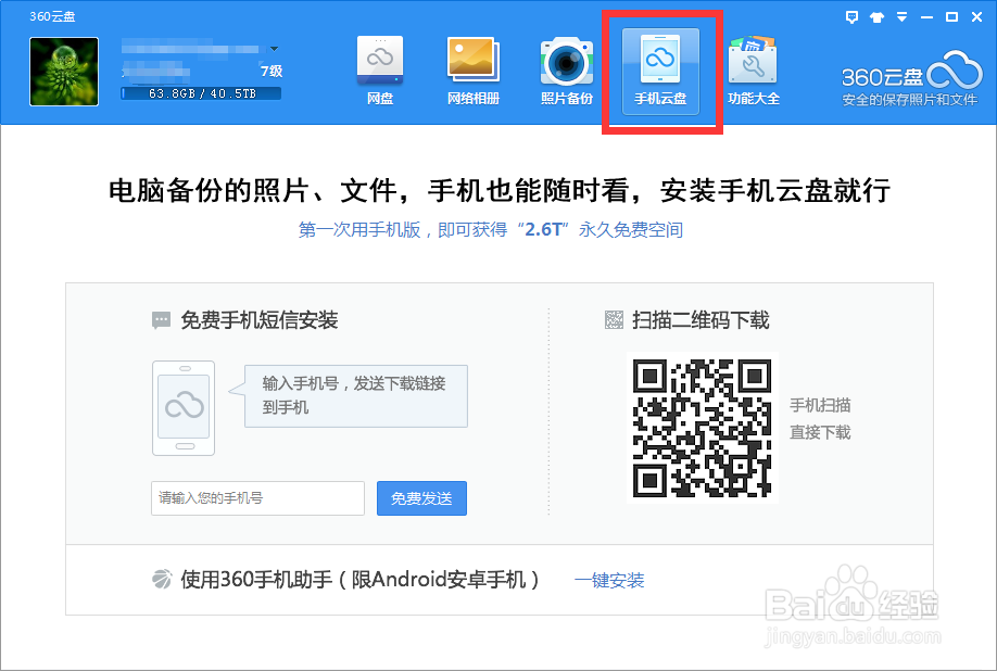 360云盘扩容全攻略