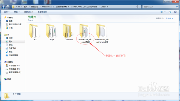 MasterCAM 9.1 安装步骤详解