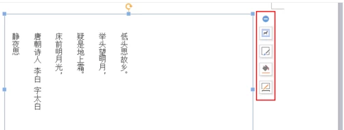 怎么设置WPS文档内容进行竖向选择文本