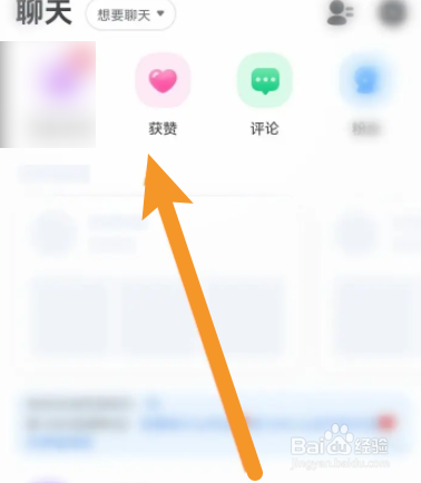 星偶软件中怎么查看点赞记录信息
