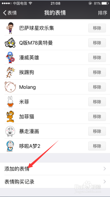 iPhone 6S微信怎样查看自己添加的表情