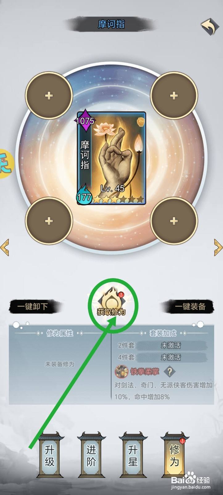 武道神尊怎么获得修为经验