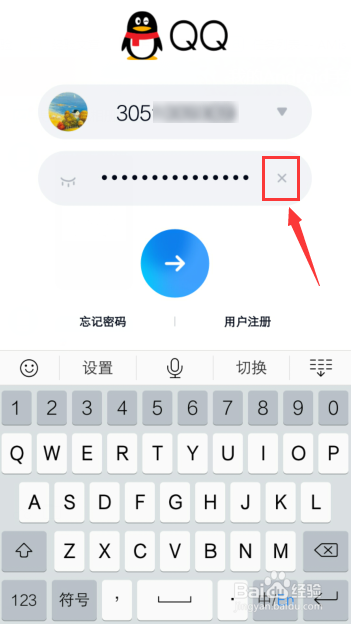 手机QQ怎么取消记住密码登录