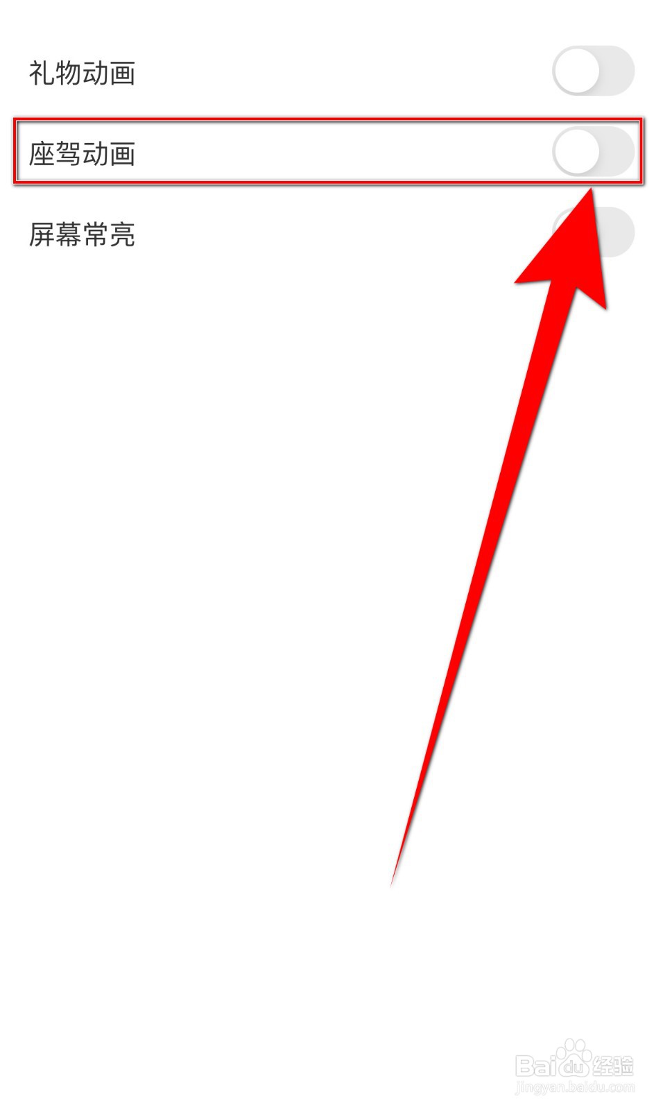暖暖部落如何关闭座驾动画