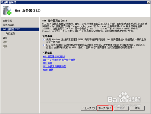 如何在Windows Server 2008中安装IIS