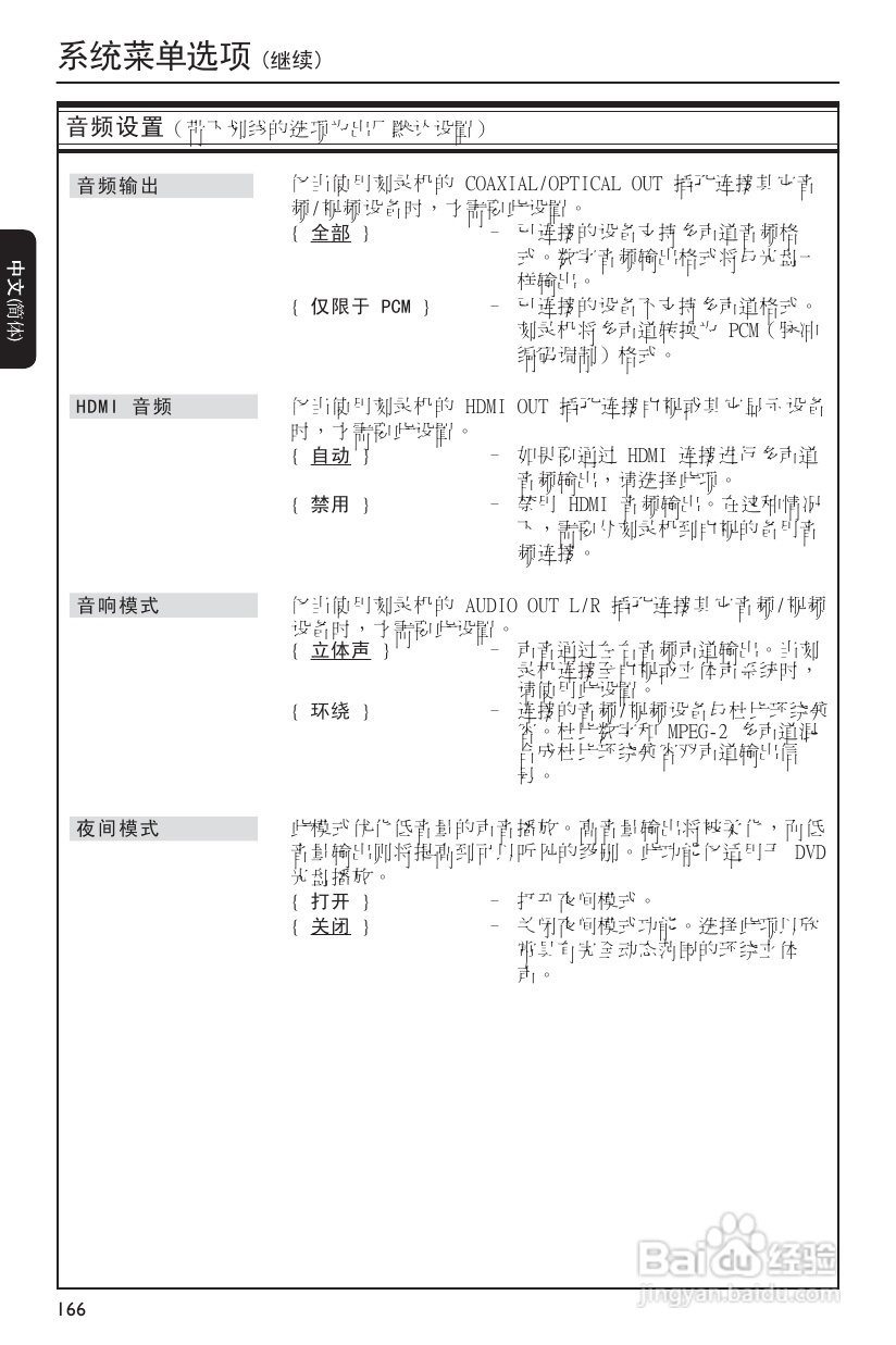 飞利浦DVDR3570H/93 DVD硬盘录像机使用说明书:[4]
