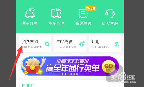 查询etc消费记录查询