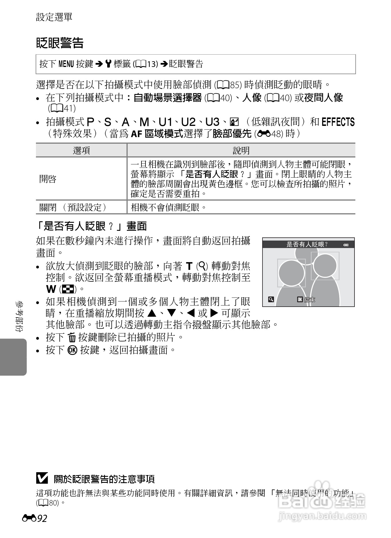 尼康P7100数码相机使用说明书:[22]