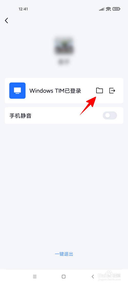 怎样用TIM将手机内的照片传到电脑