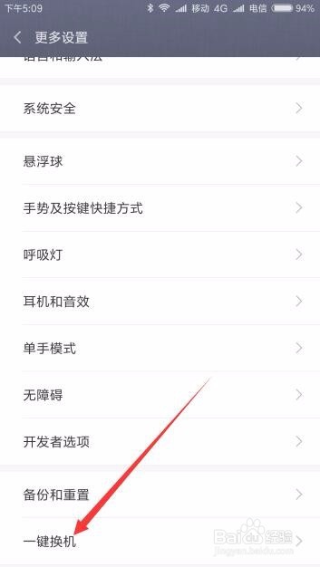 小米手机一键换机流程如何操作的方法