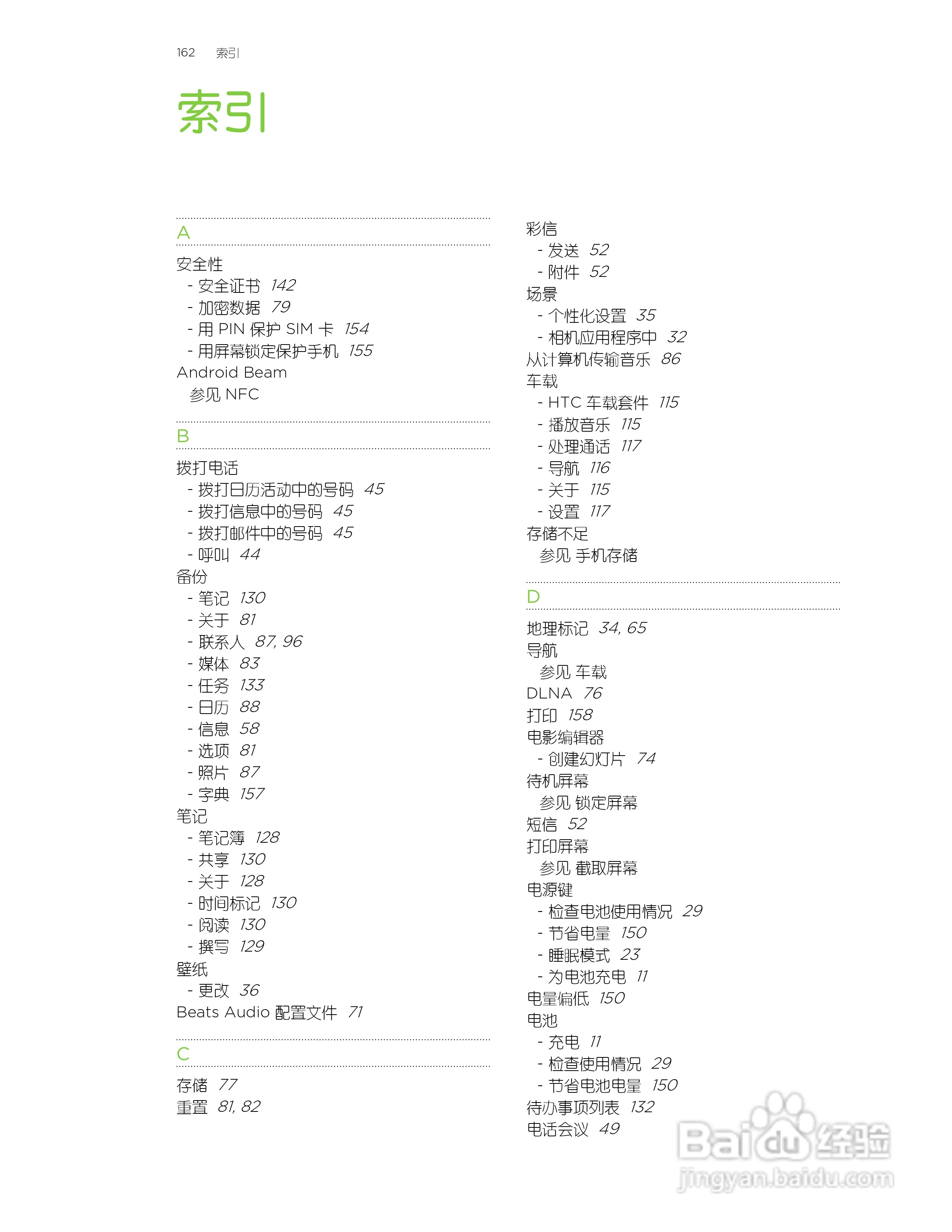多普达HTC Butterfly手机说明书:[17]