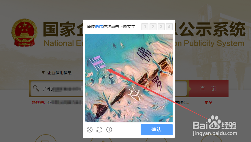 怎么查询企业的信用信息
