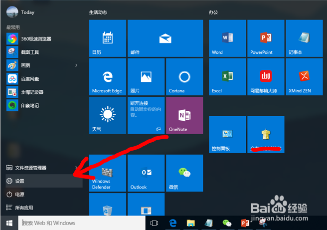 Win10电脑如何启动和关闭Windows防火墙