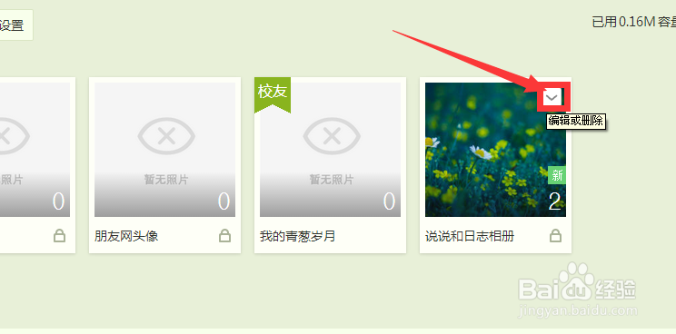 QQ空间如何上传照片和文字描述