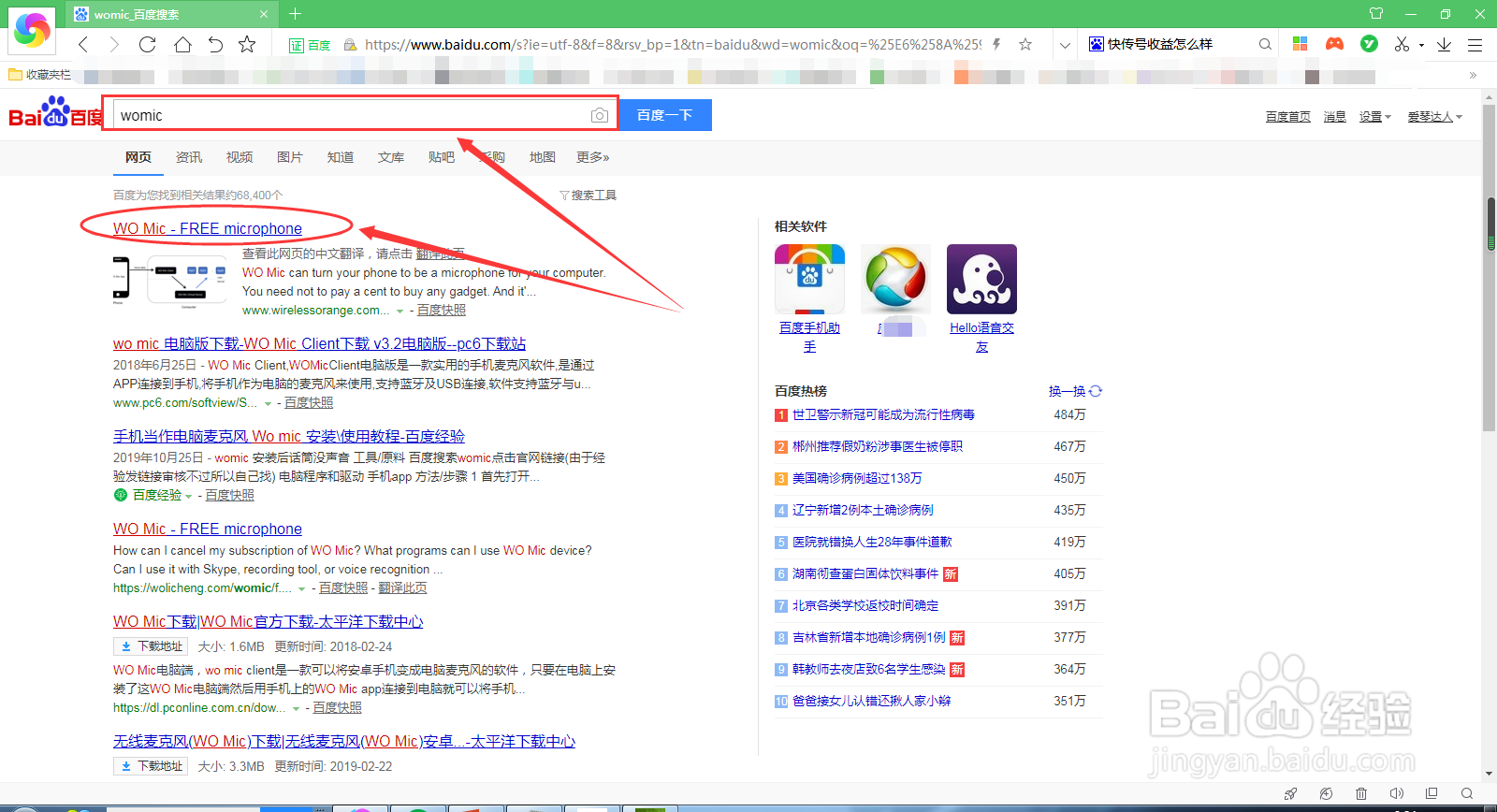 怎么通过womic让手机变成电脑麦克风?