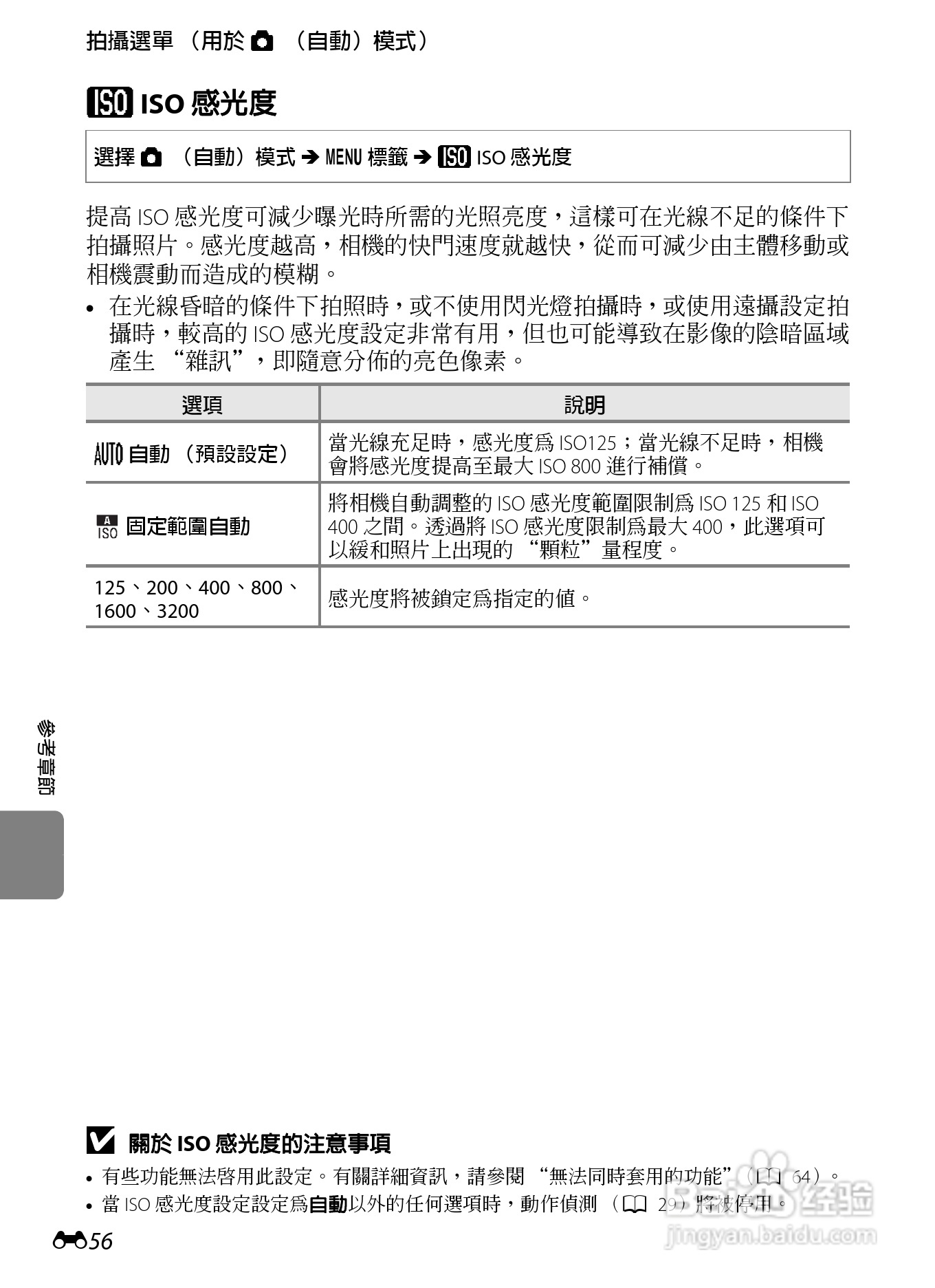 尼康COOLPIX S100数码相机使用说明书:[17]