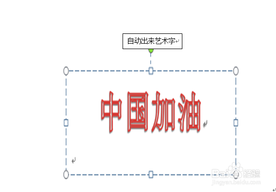 Word如何插入艺术字？