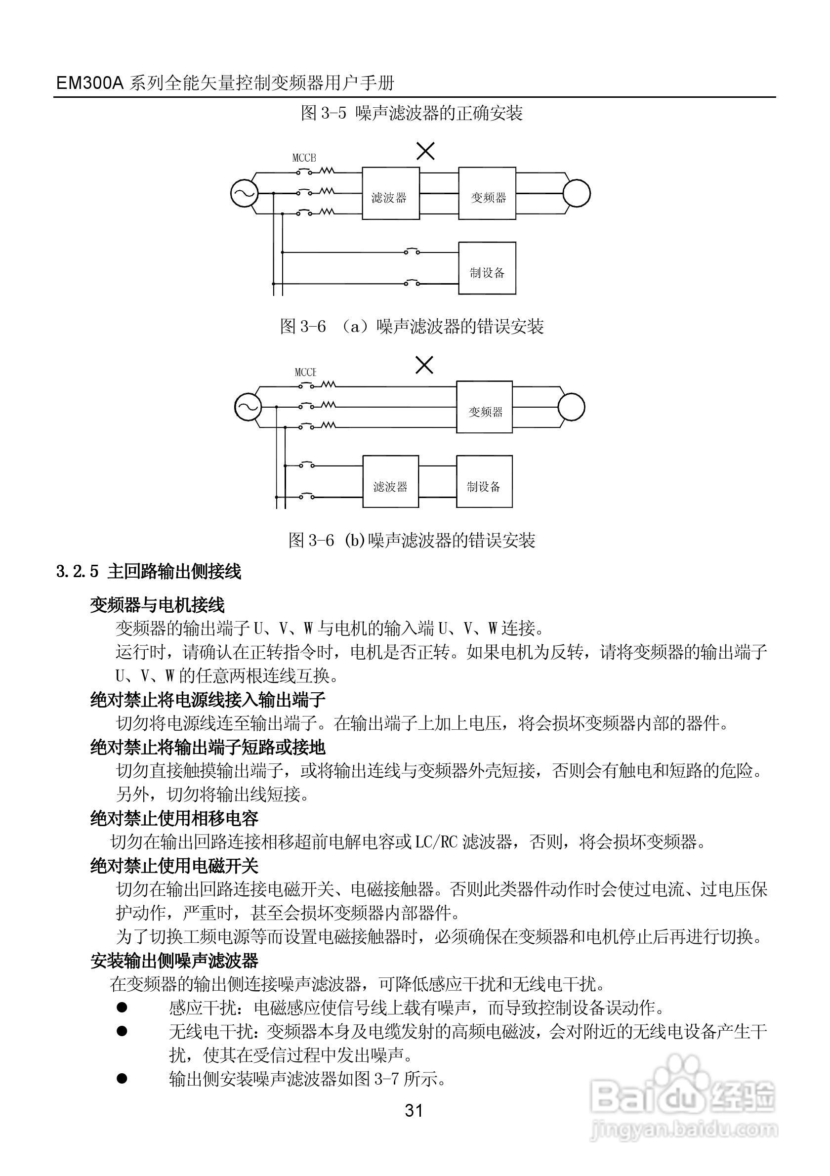 正弦电气EM300A-400-3A全能矢量控制变频器说明书:[4]