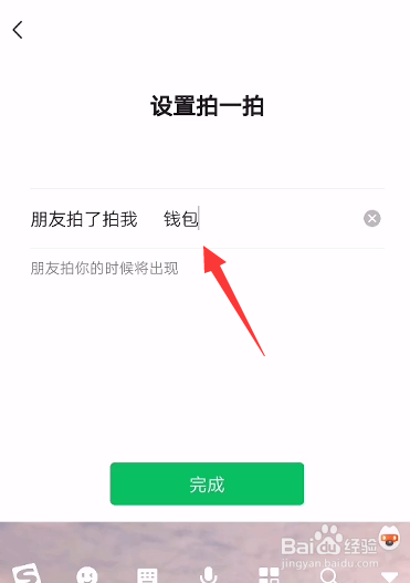微信拍一拍钱包