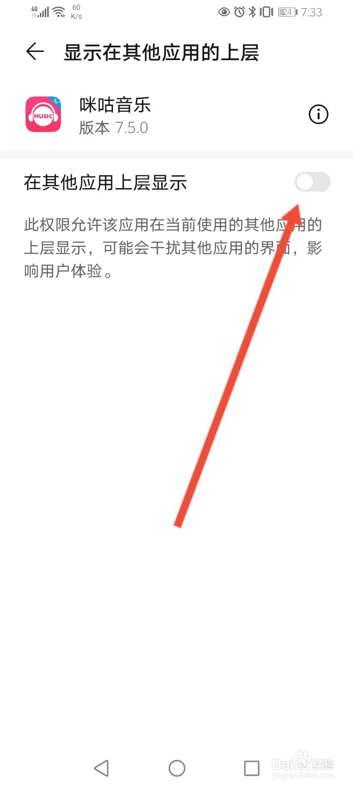 咪咕音乐怎么开启桌面歌词
