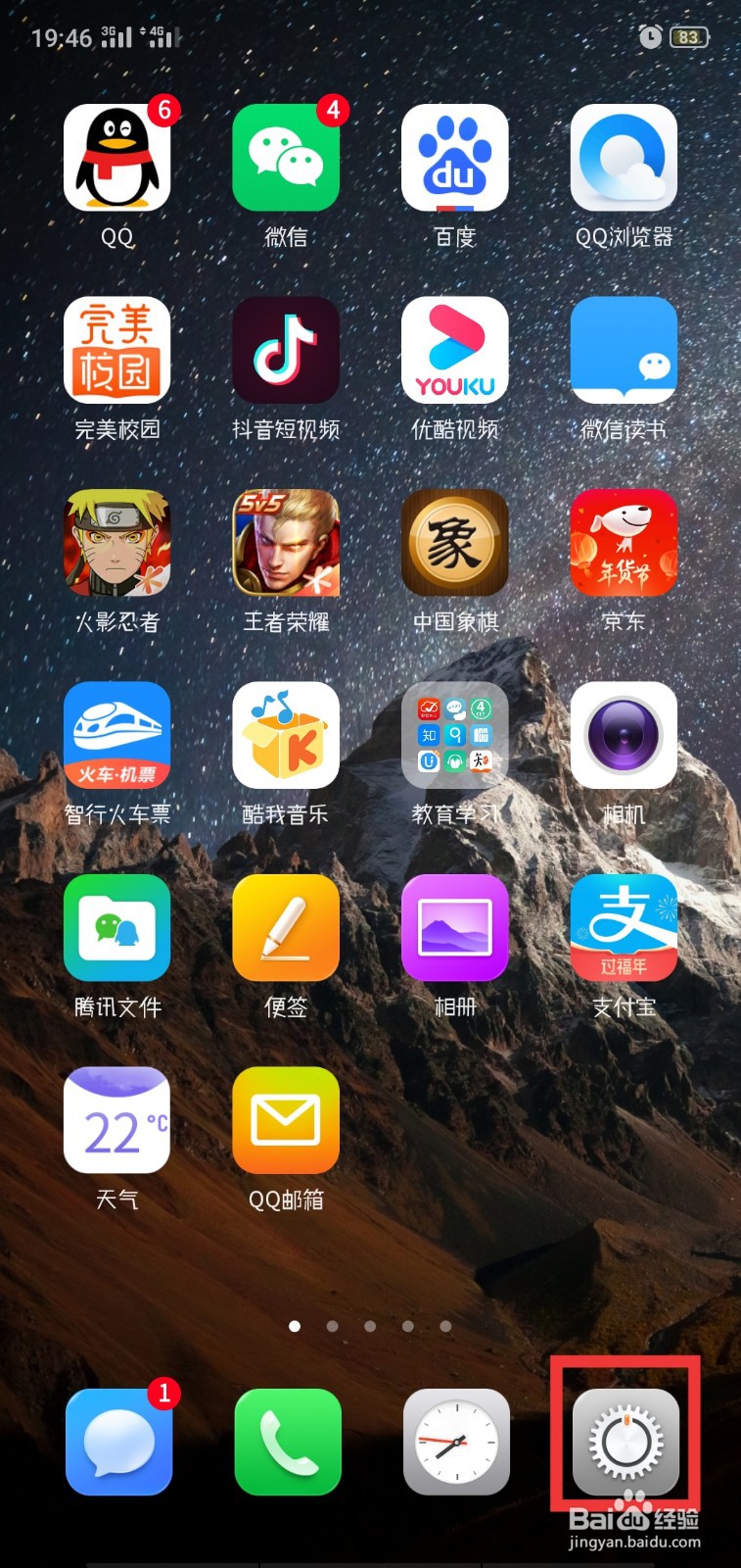 OPPO手机如何设置应用权限