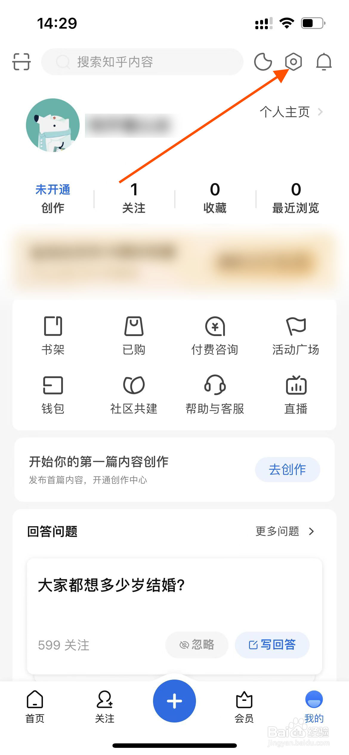 知乎app如何开启内置音效功能