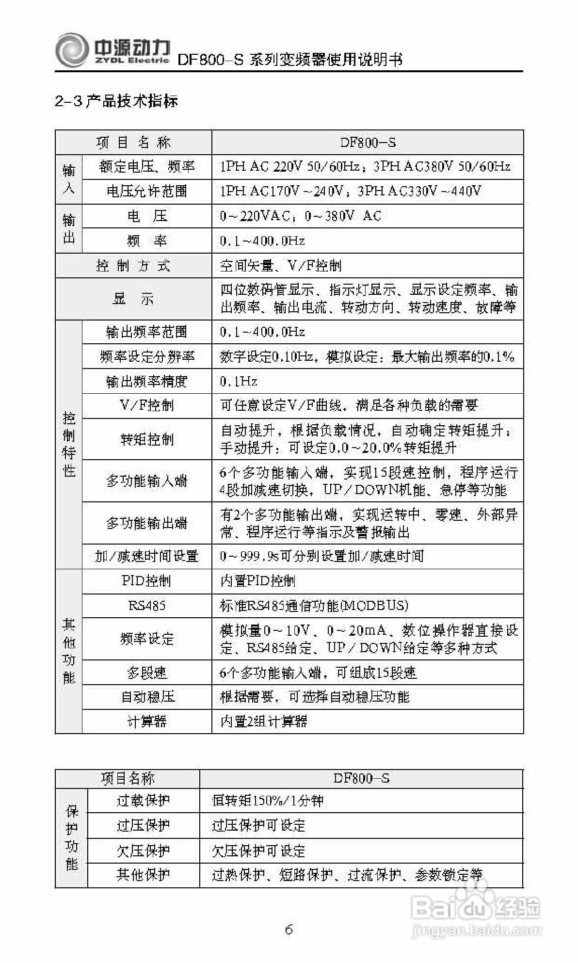 中源动力DF800-S0007T3B变频器使用说明书:[2]