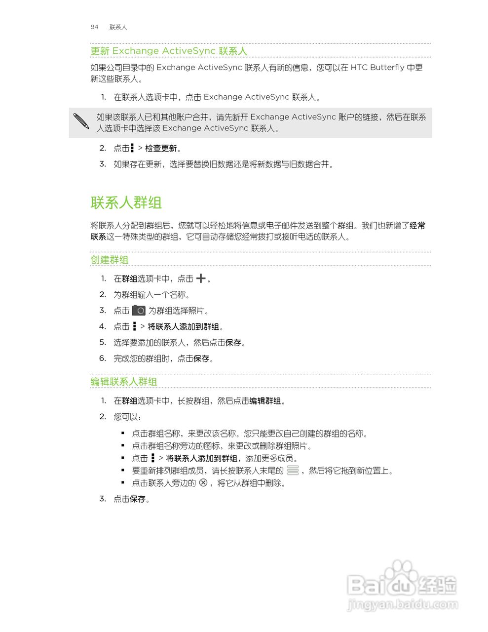 多普达HTC Butterfly手机说明书:[10]