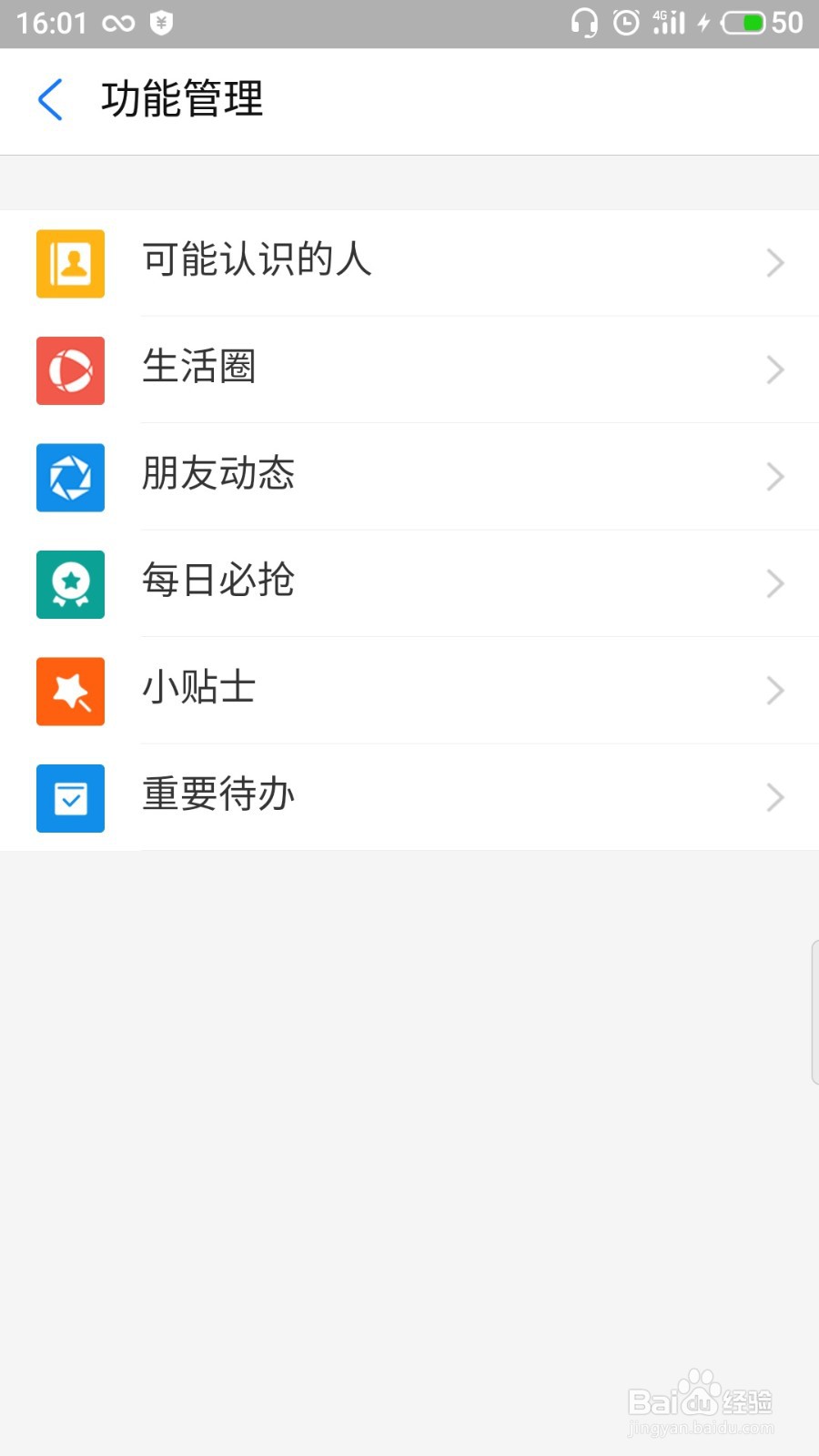 支付宝开启可能认识的人功能