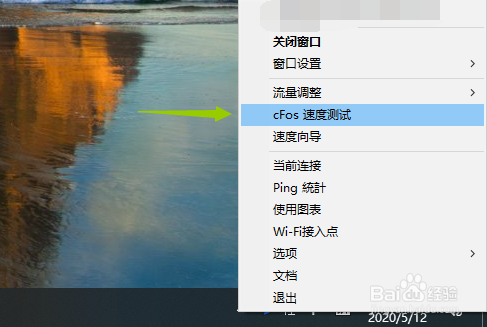如何用cFosSpeed测试网速?