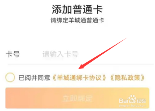 广州羊城通怎么充值