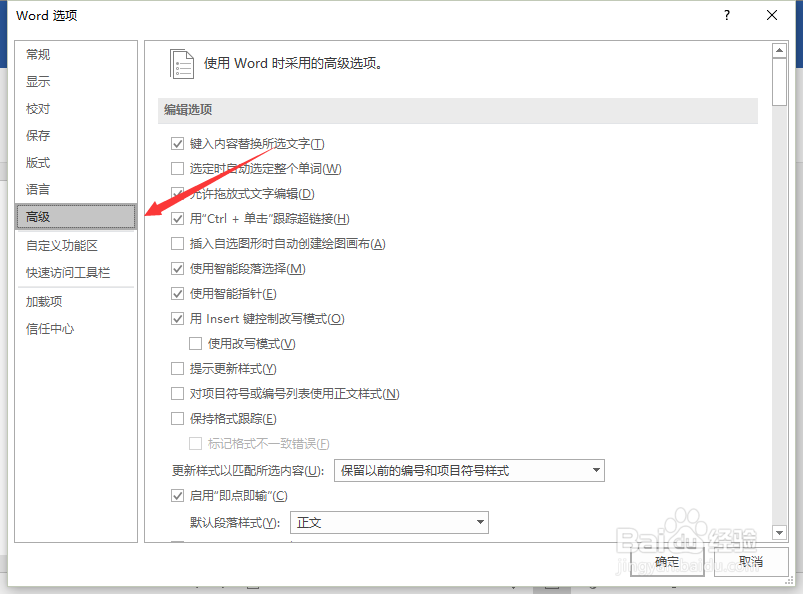 Word2016中自定义自动保存和恢复的文件保存位置