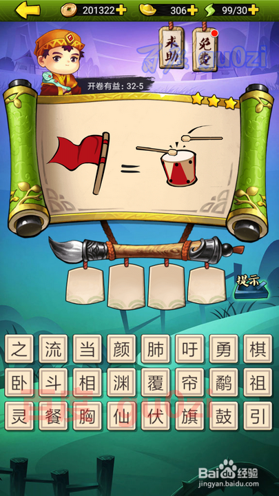 疯狂猜成语3 开卷有益第32关攻略答案