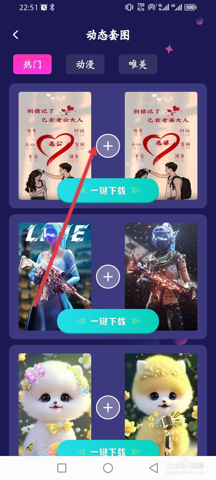 主题动态壁纸APP如何设置动态套图