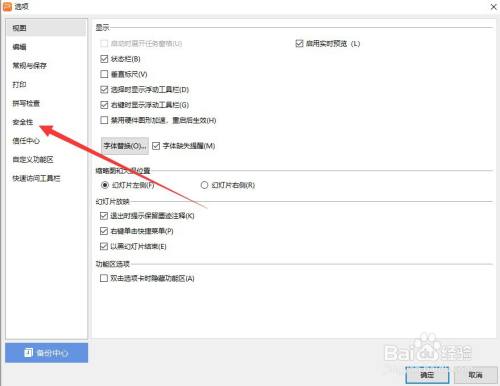 WPS怎么不让别人编辑自己的文档