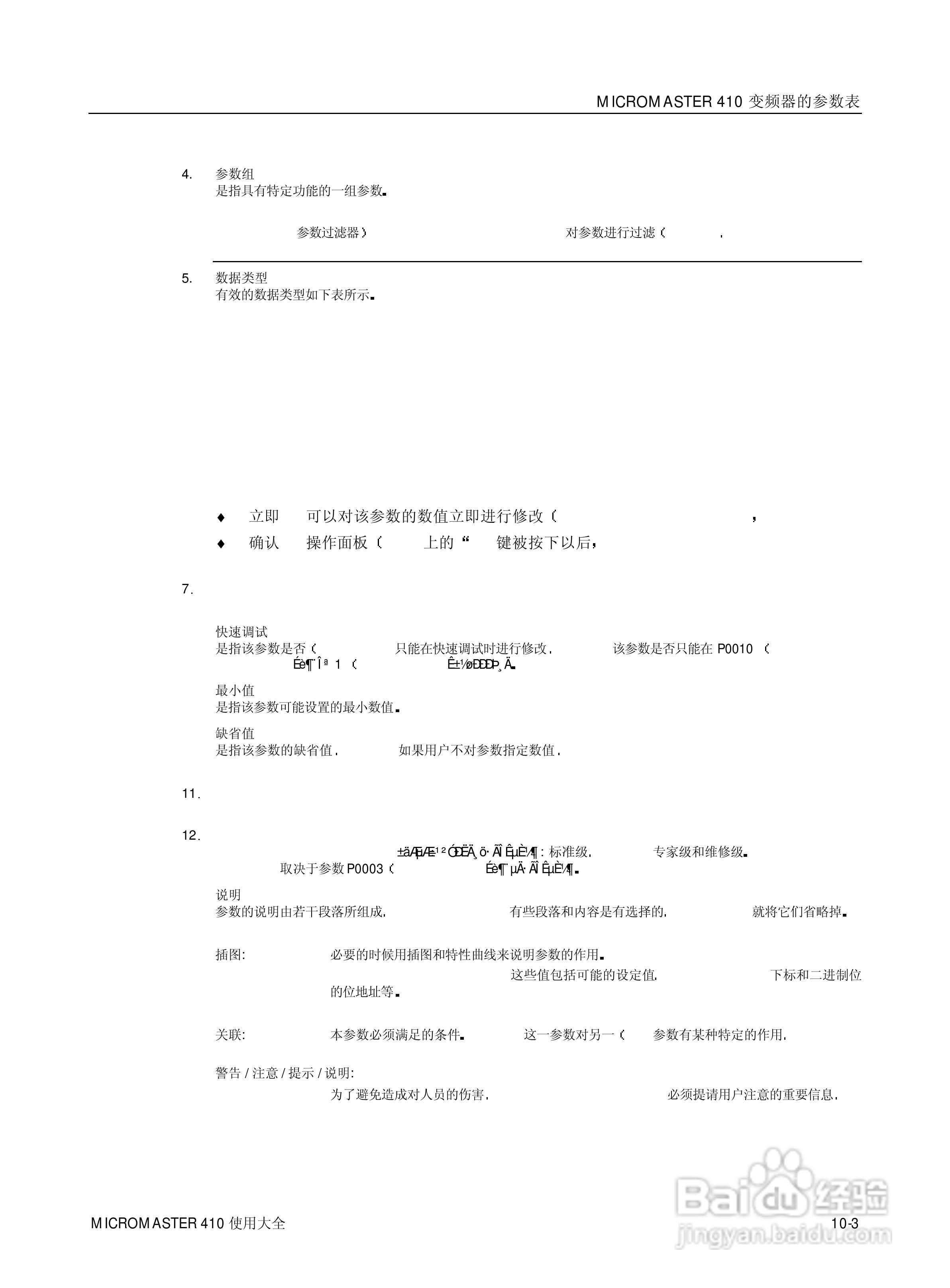 西门子MM410通用型变频器说明书:[9]