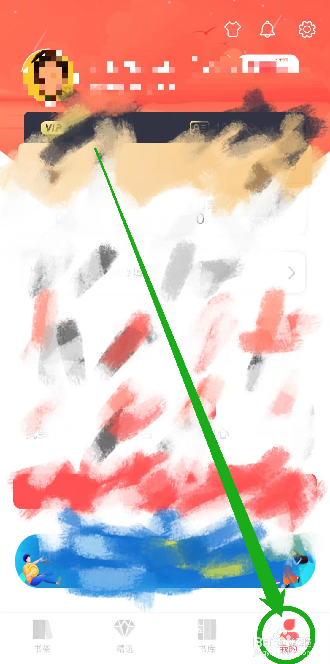 从哪里把飞卢小说软件分享链接给好友？