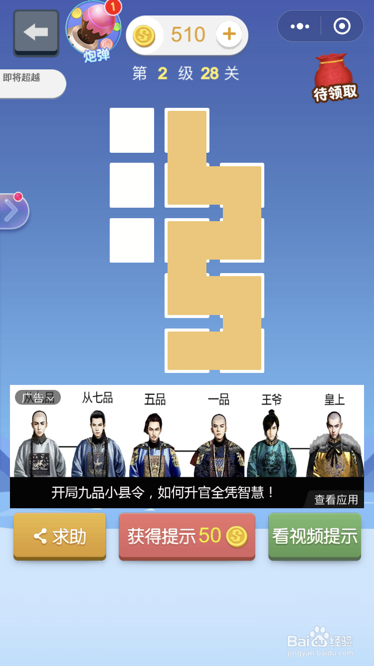 微信小游戏指尖连一连2级27到28关怎么玩
