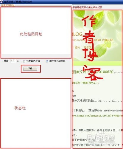 电脑小白晋级实记：[2]爆米花百度文档下载器