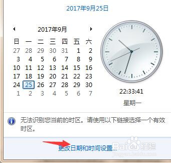 win7系统如何更改年月日的显示格式