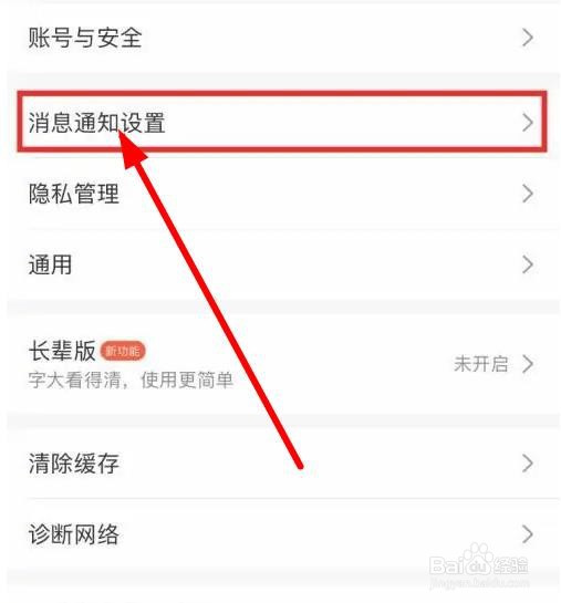 怎么关闭大众点评笔记周报消息？